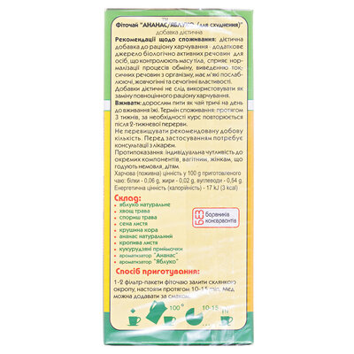 Фіточай Ключі Здоров'я д/схудн. Ананас яблуко по 1.5 г №20 в філ.-пак.