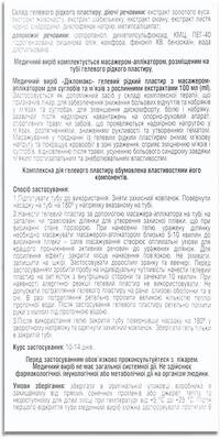 Дікломакс гелевий рідкий пластир з аплікатором, 100 мл