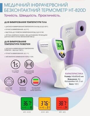 Термометр медичний Xintest HT-820D інфрачервоний безконтактний