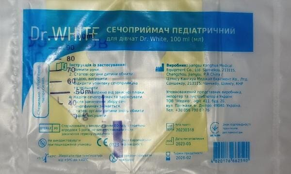 Сечоприймач Dr.White педіатричний для дівчат, 100 мл