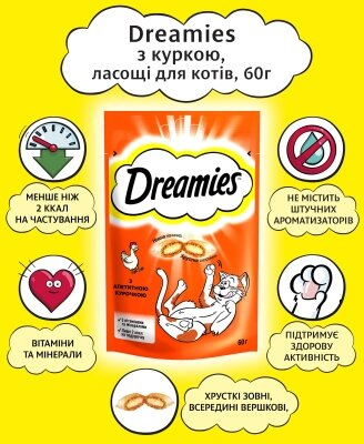Ласощі для кішок Dreamies з куркою, 60 г