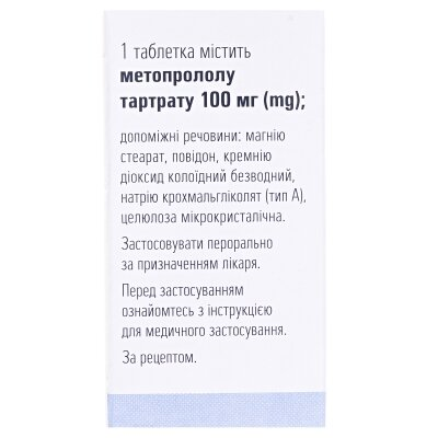 Егілок таблетки по 100 мг №30 у флак.
