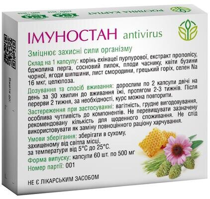 Імуностан antivirus Рослина Карпат капсули по 500 мг №60