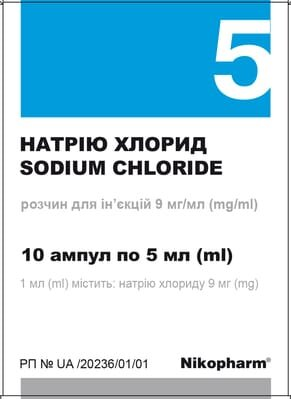 Натрію хлорид розчин д/ін. 9 мг/мл по 5 мл №10 в амп.
