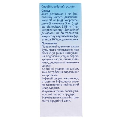 Бепантен плюс спрей н/ш, р-н по 30 мл у флак.
