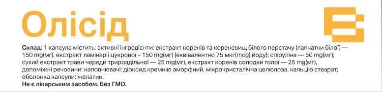 Олісід капсули №60