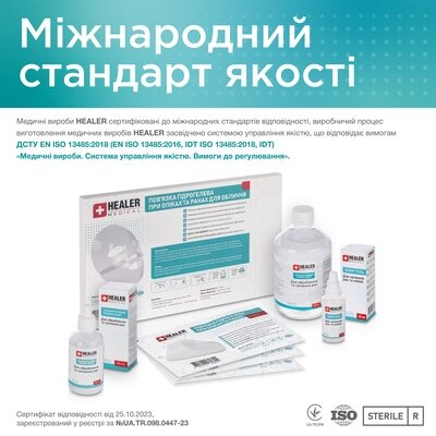 Антисептичний розчин Healer Medical стерильний для оброблення та загоєння ран, 120 мл
