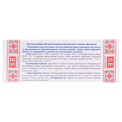 Селен таблетки №80 (10х8)