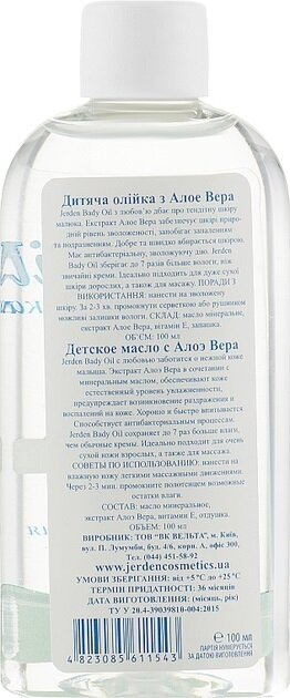 Олійка дитяча Jerden з Алое Вера, 100 мл