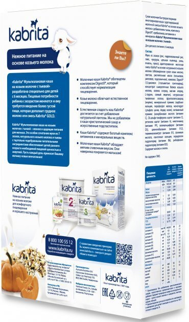 Каша молочна Kabrita на козячому молоці Мультилакова з гарбузом, для дітей з 6 місяців, 180 г