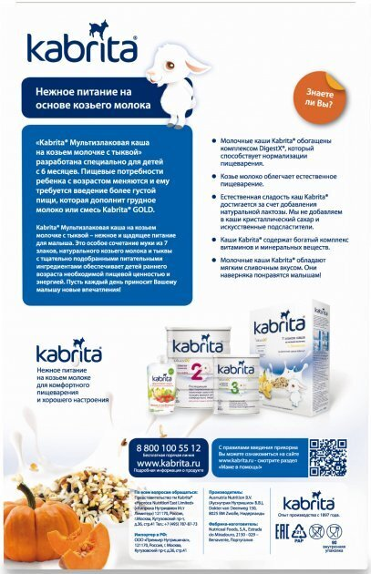 Каша молочна Kabrita на козячому молоці Мультилакова з гарбузом, для дітей з 6 місяців, 180 г
