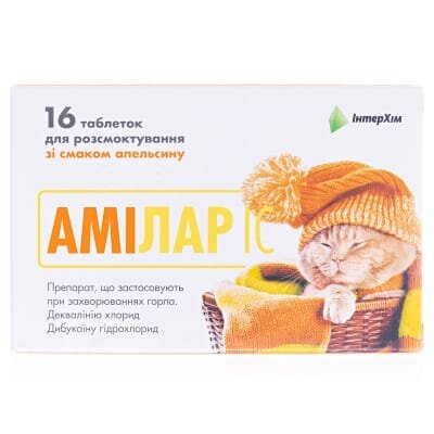 Амілар IC таблетки д/розсмок. зі смак. апельс. №16 (8х2)