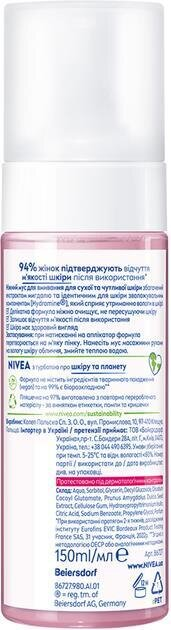 Мус для вмивання Nivea ніжний для сухої і чутливої шкіри (86727), 150 мл