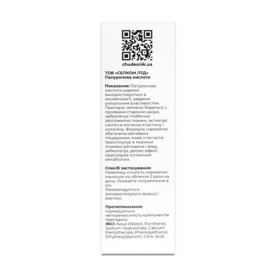 Гіалуронова кислота для обличчя Chudesnik, 50 мл