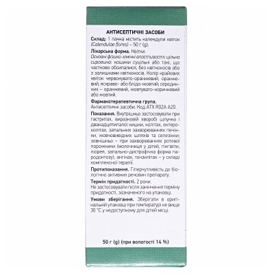 Календули квітки по 50 г у пач. з внут. пак.
