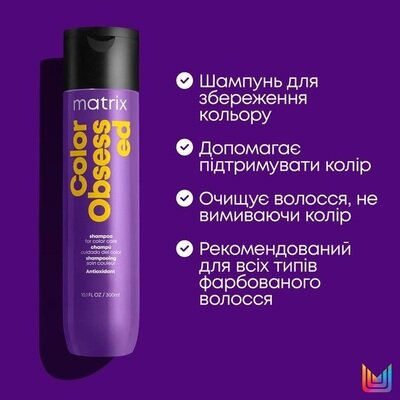 Шампунь Matrix Total Results Color Obsessed для фарбованого волосся, 300 мл