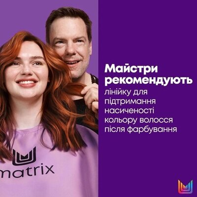 Шампунь Matrix Total Results Color Obsessed для фарбованого волосся, 300 мл