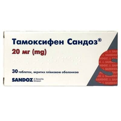 Тамоксифен Сандоз таблетки, в/плів. обол. по 20 мг №30 (10х3)