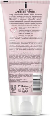 Крем для рук Silky Hands Для всієї родини, 200 мл