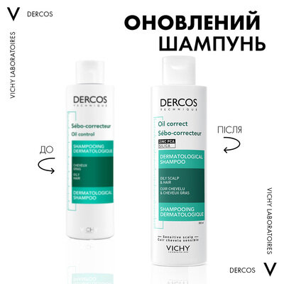 Шампунь-догляд Vichy Dercos Oil Correct Oily Scalp & Hair Shampoo себо-регулюючий, для жирного волосся та шкіри голови, 200 мл