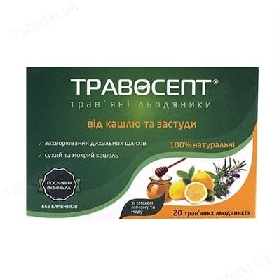 Травосепт льодяники трав'яні зі смак. мед-лимон. №20 (10х2)