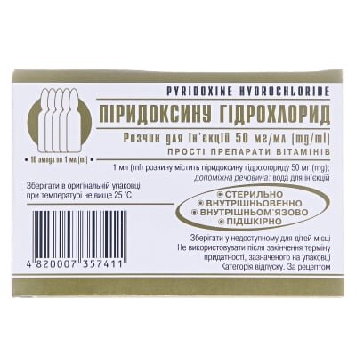 Піридоксину гідрохлорид розчин д/ін. 50 мг/мл по 1 мл №10 в амп.