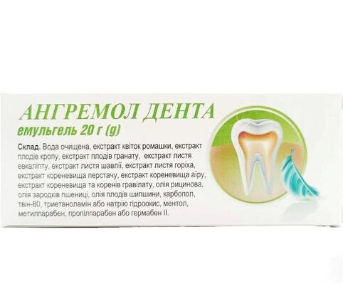 Ангремол Дента емульгель по 20 г у тубах