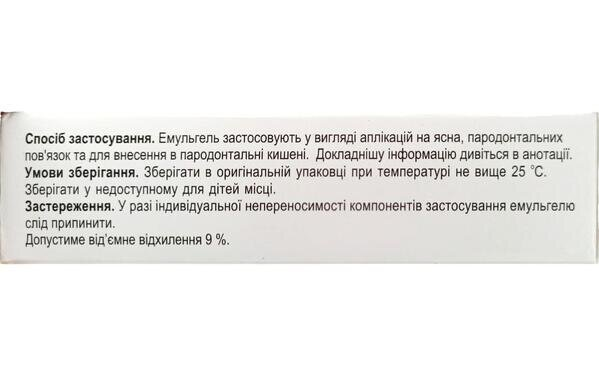 Ангремол Дента емульгель по 20 г у тубах