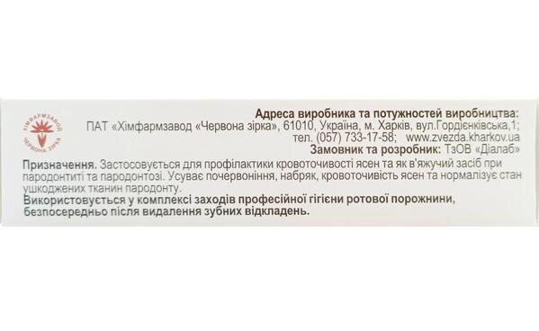 Ангремол Дента емульгель по 20 г у тубах