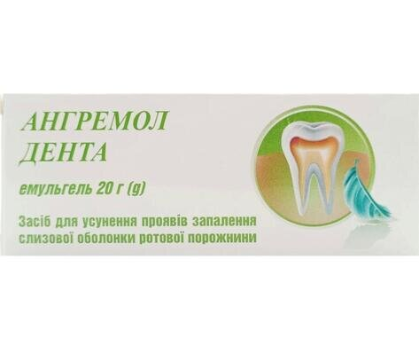 Ангремол Дента емульгель по 20 г у тубах