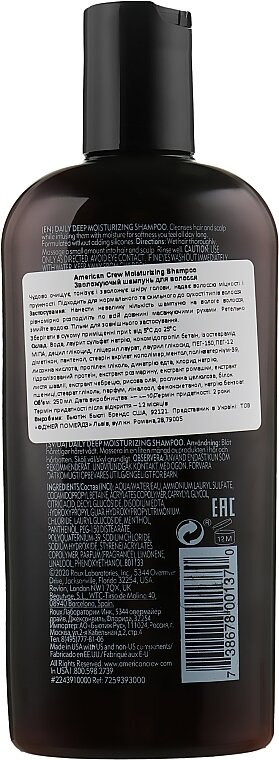 Шампунь American Crew Daily Deep Moisturizing Глибоке зволоження, 250 мл