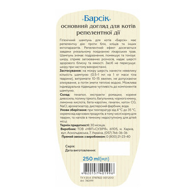 Шампунь ProVET Природа Барсік репелентний від бліх та кліщів для котів, 250 мл
