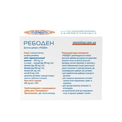 Ребоден капсули №60 (10х6)