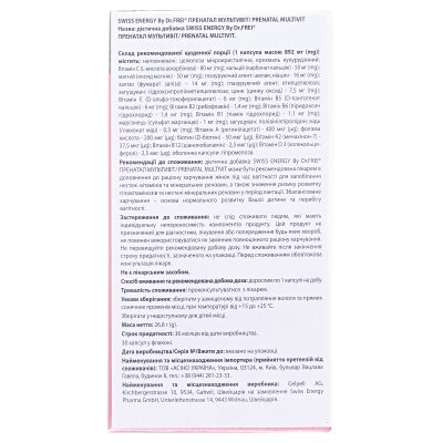 Свісс Енерджі Пренатал Мультивіт капсули №30 у флак. пласт.