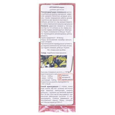 Фіточай Ключі Здоров'я Крушини кора по 75 г у пач.