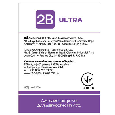 Тест-смужки 2В Ultra для глюкометра, 50 штук (2х25)