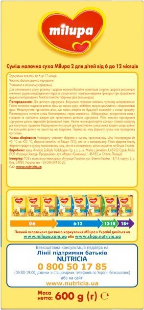 Суміш суха молочна Milupa 2 для дітей від 6 до 12 місяців, 600 г