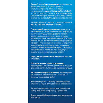 Алтея Solution Pharm фітосироп при кашлі, 200 мл