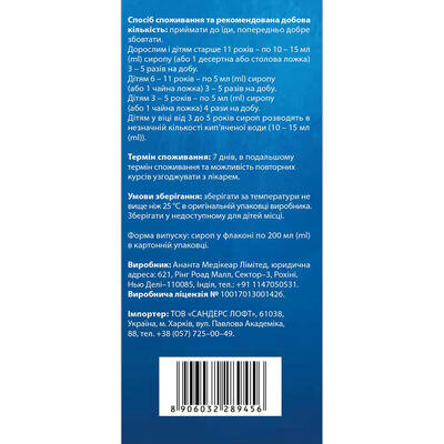 Алтея Solution Pharm фітосироп при кашлі, 200 мл