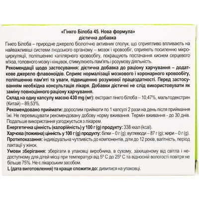 Гінкго Білоба Solution Pharm капсули по 45 мг №30