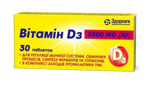 Вітамін D3 таблетки по 5600 МО №30 (10х3)