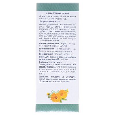 Календули квітки по 1.5 г №20 у філ.-пак.