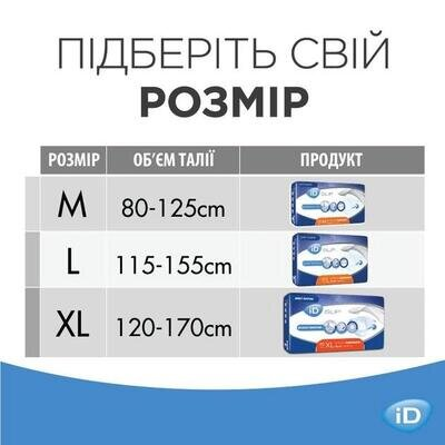 Підгузки для дорослих iD Slip Extra Plus, розмір XL (120-170 см), дихаючі, 30 штук