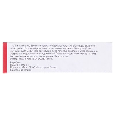 Глюкофаж таблетки, в/плів. обол. по 850 мг №60 (15х4)