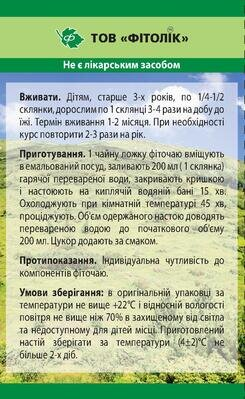 Фіточай Вітамінний №2 Фітолік, 100 г