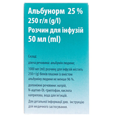 Альбунорм 25% розчин д/інф. 25 % по 50 мл у флак.