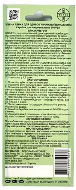 Скребок для очищення язика Фармасорбе UniveR універсальний