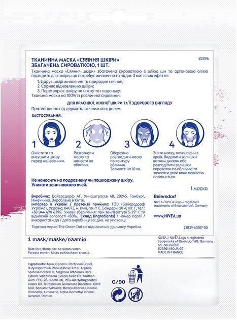 Маска тканинна для обличчя Nivea Природне сяйво збагачена сироваткою (82396), 1 шт
