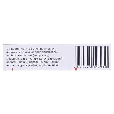 Ацикловір Белупо крем д/зовн. заст. 5 % по 5 г у тубах