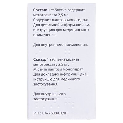 Метотрексат Оріон таблетки по 2.5 мг №100 у флак.